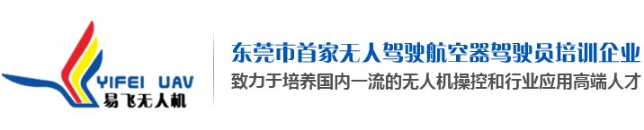 無(wú)人機(jī)駕駛培訓(xùn)