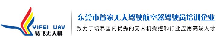 無人機(jī)駕駛培訓(xùn)